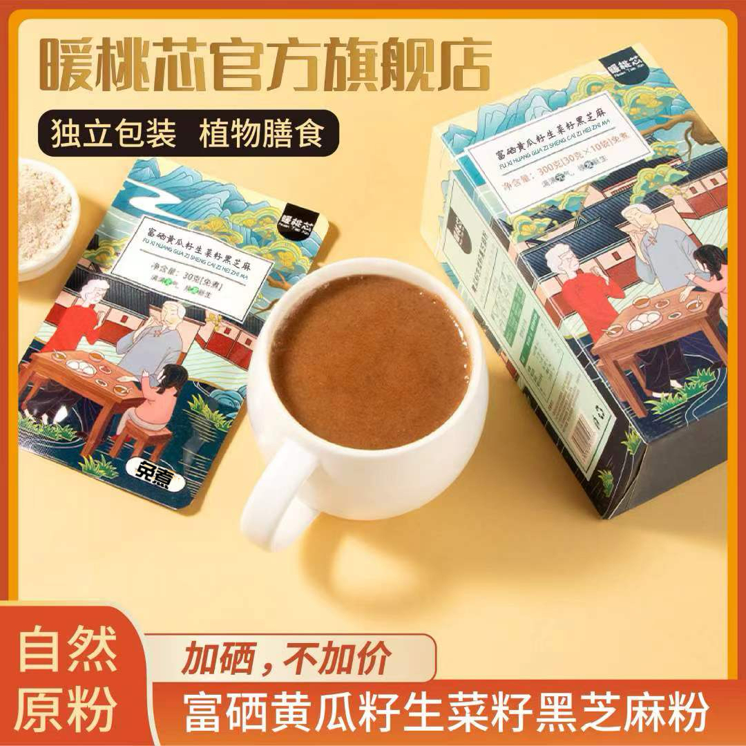 【主播力荐】富硒东北老旱黄瓜籽粉 生菜籽粉 黑芝麻粉 300克/盒