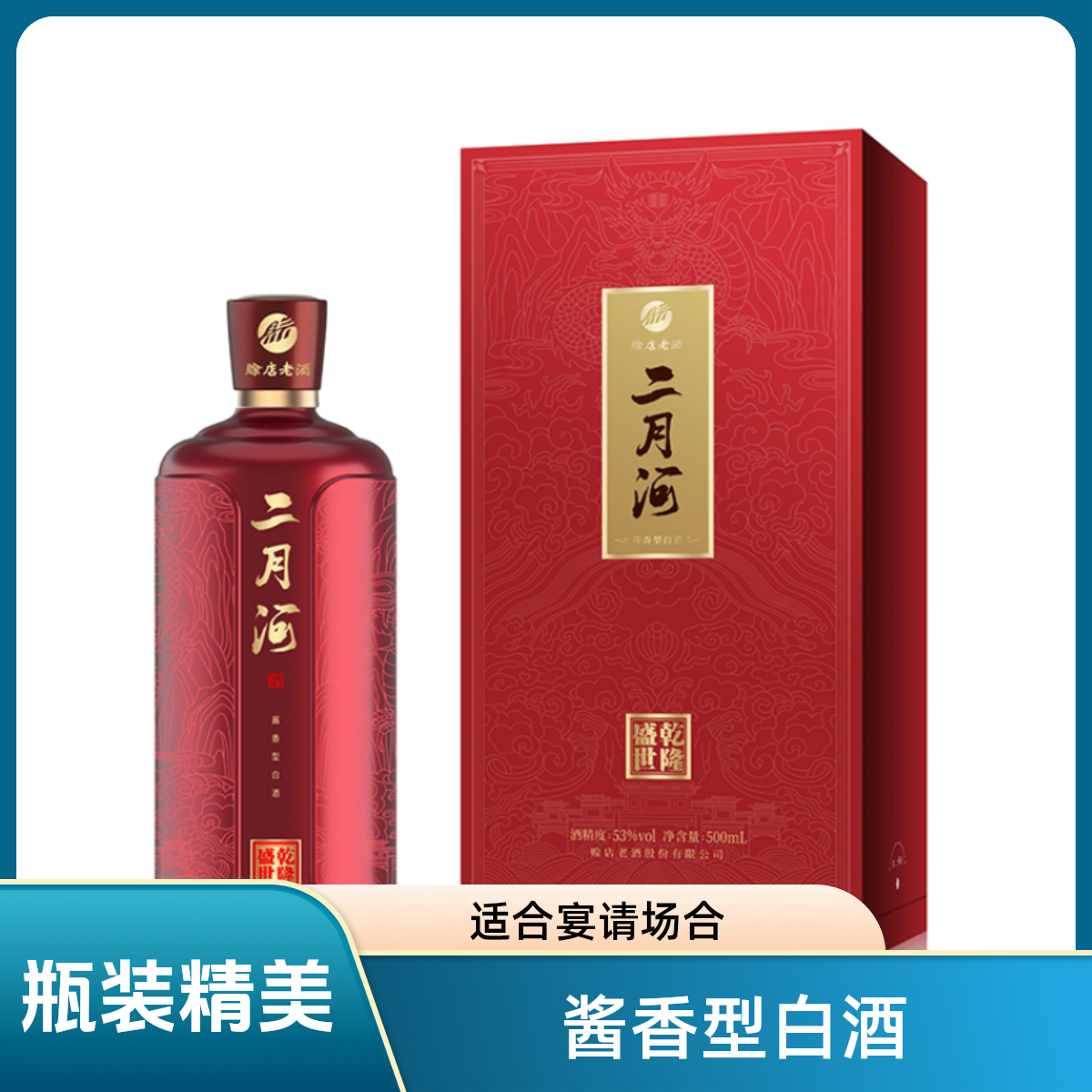 赊店老酒二月河 乾隆盛世 大曲坤沙纯粮食酱香优级白酒53度500ML