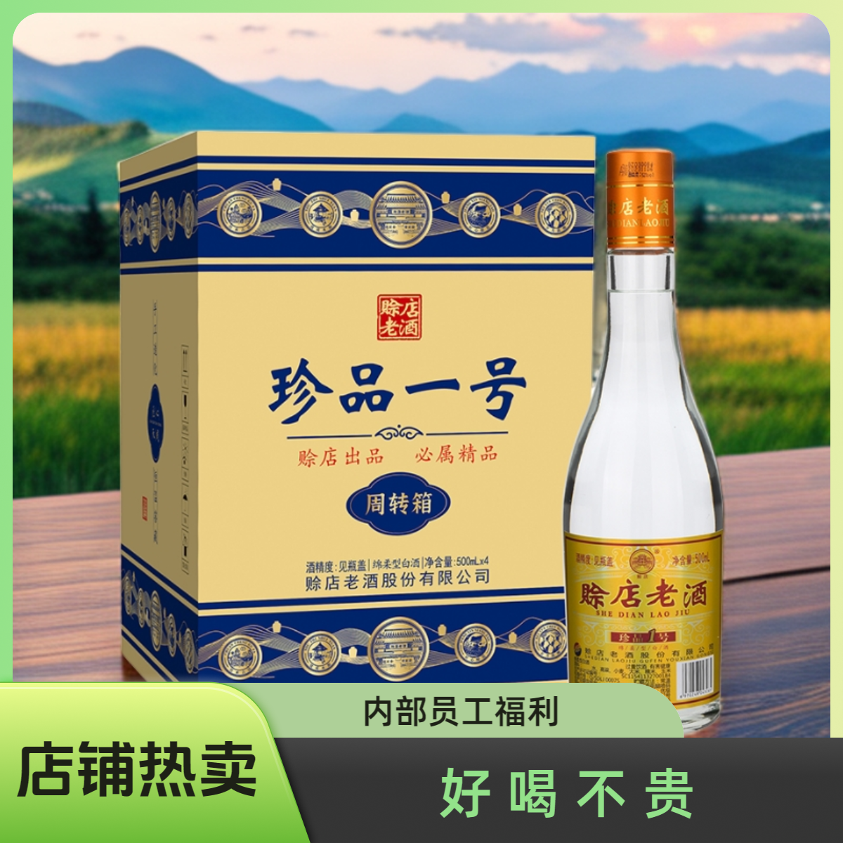 赊店老酒珍品一号纯粮酿造优级白酒 抖音商城中秋团圆季52度500ML