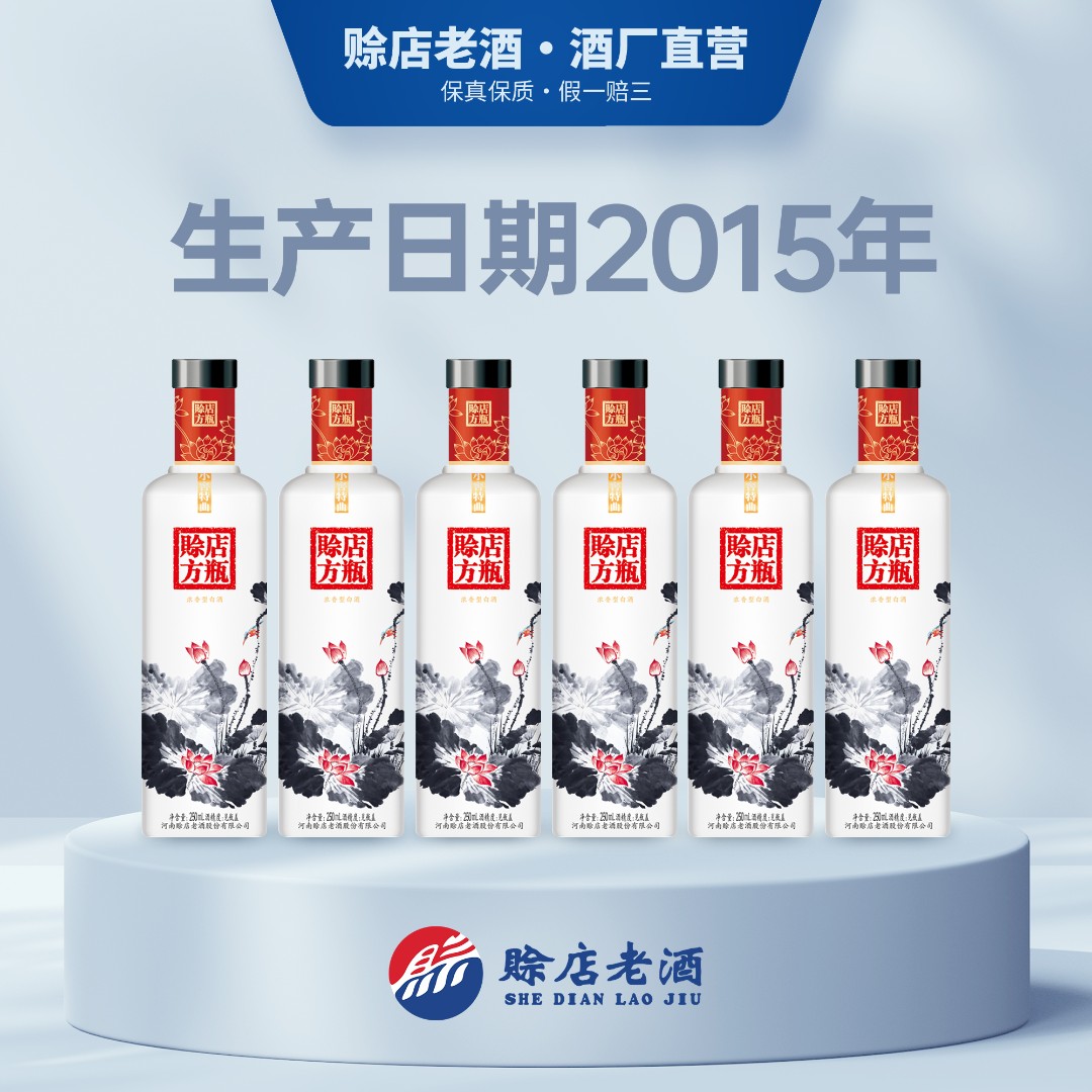 赊店老酒2015年方瓶纯粮食酿造小窖特曲浓香型优级白酒45度250ML