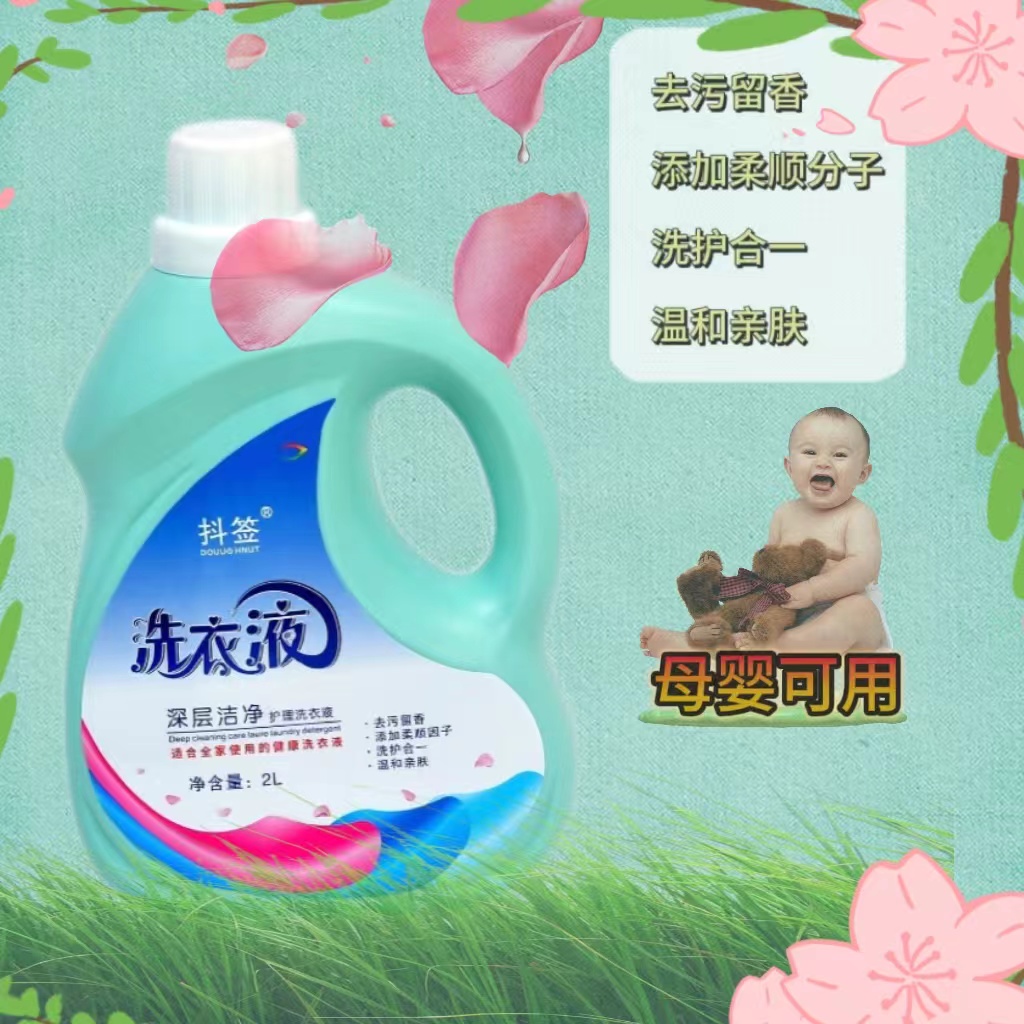 抖签洗衣液去污留香温和亲肤母婴可用家庭装家用持久香氛婴幼儿