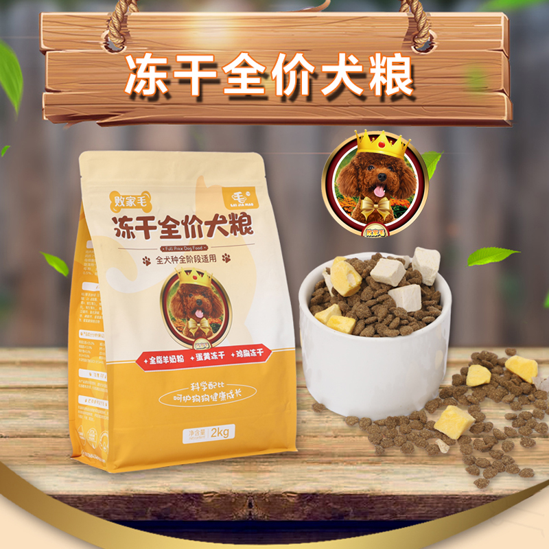 败家毛营养颗粒适用小型犬肉松狗粮全犬种犬粮营养健康高蛋白狗狗