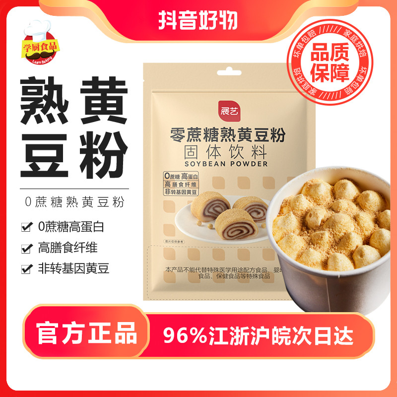 【日期新鲜】展艺0蔗糖熟黄豆粉500g红糖糍粑豆乳盒子驴打滚年糕