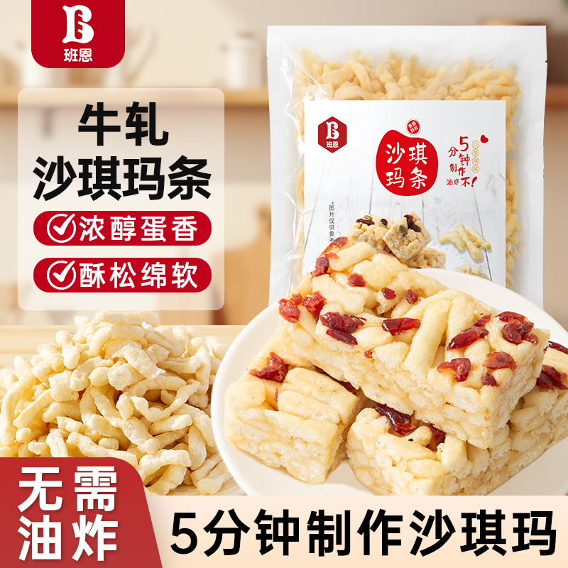 【3袋/整箱】班恩沙琪玛条半成品做老式软糯沙琪玛零食原料