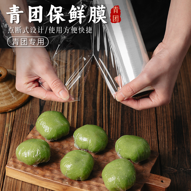 点断式保鲜膜面团月饼馅料饭团水果糕点透明商用手撕大卷烘培专用