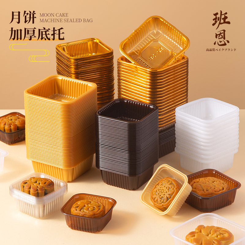 新款加厚月饼底托75g内托50g中秋烘焙月饼包装袋子蛋黄酥绿豆糕托