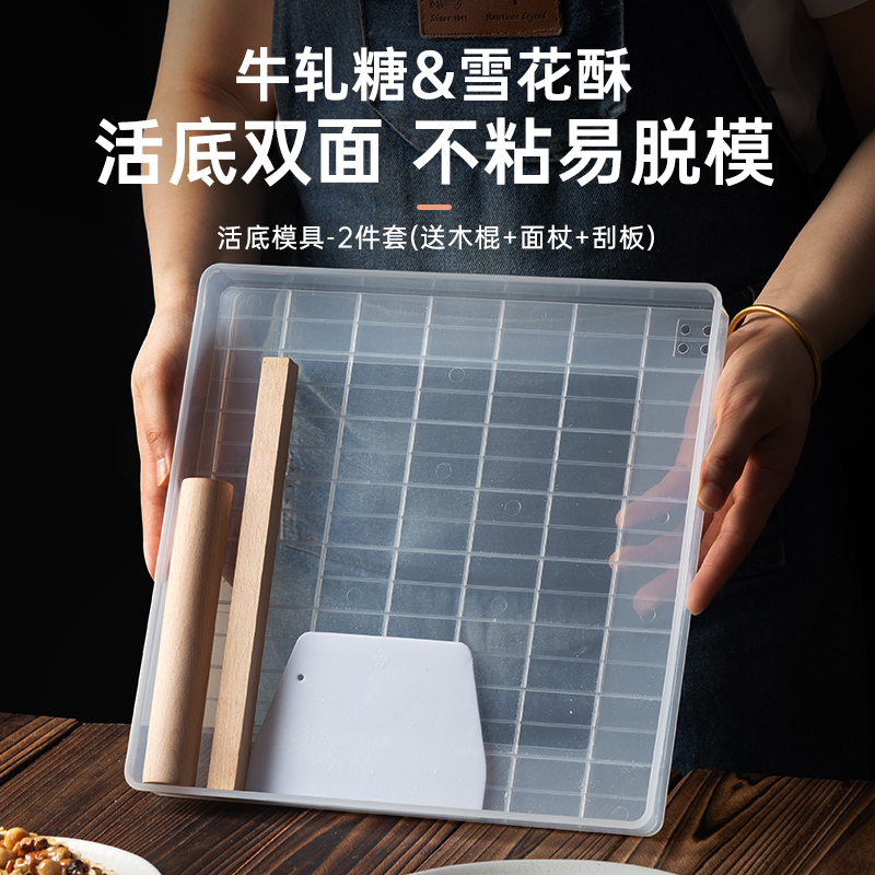 大号雪花酥牛轧糖冷却定型盘糯米糕不粘活底模具烘焙套装（共5件）