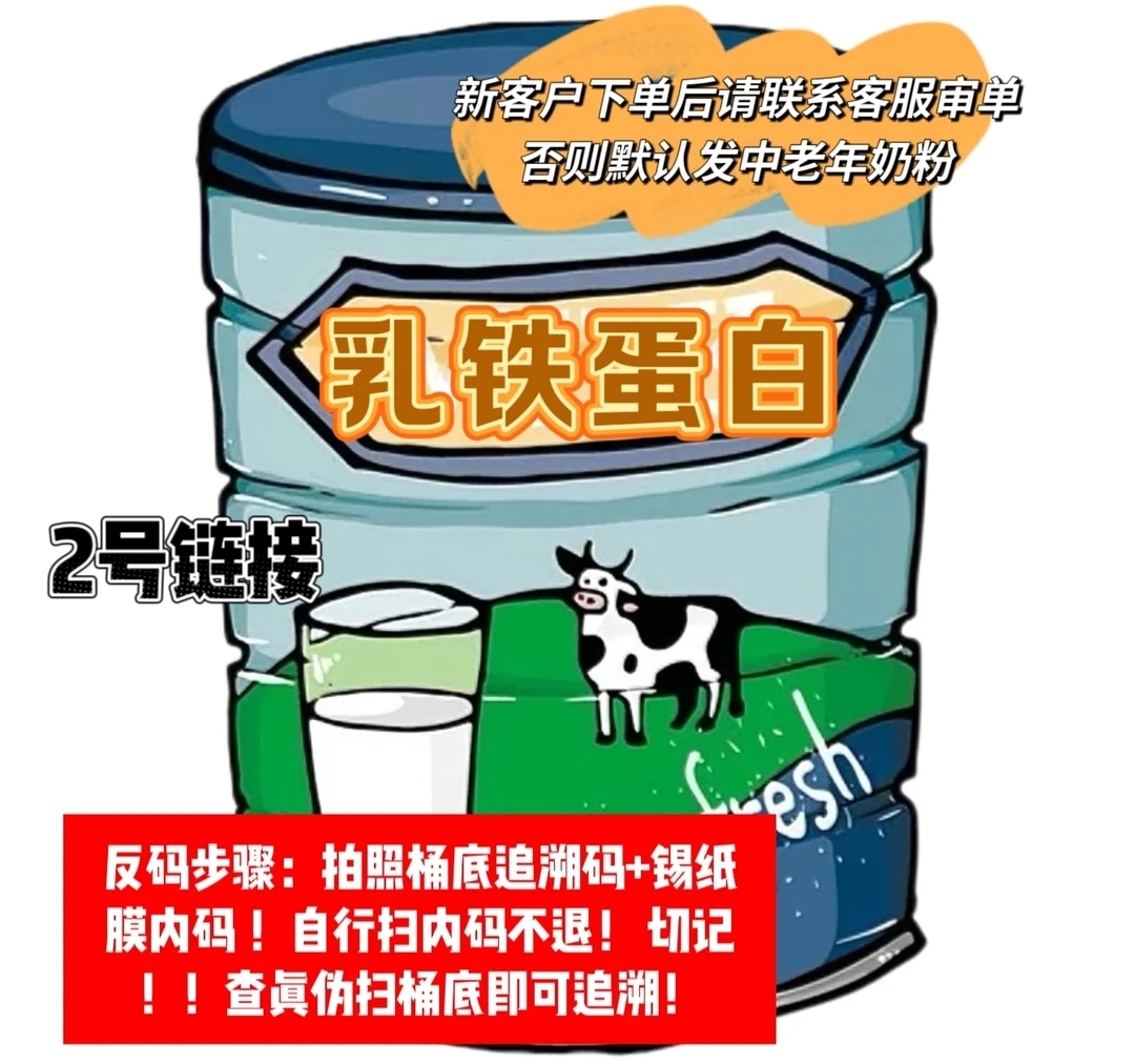2号乳铁蛋白调制乳粉憋罐发货介意勿拍