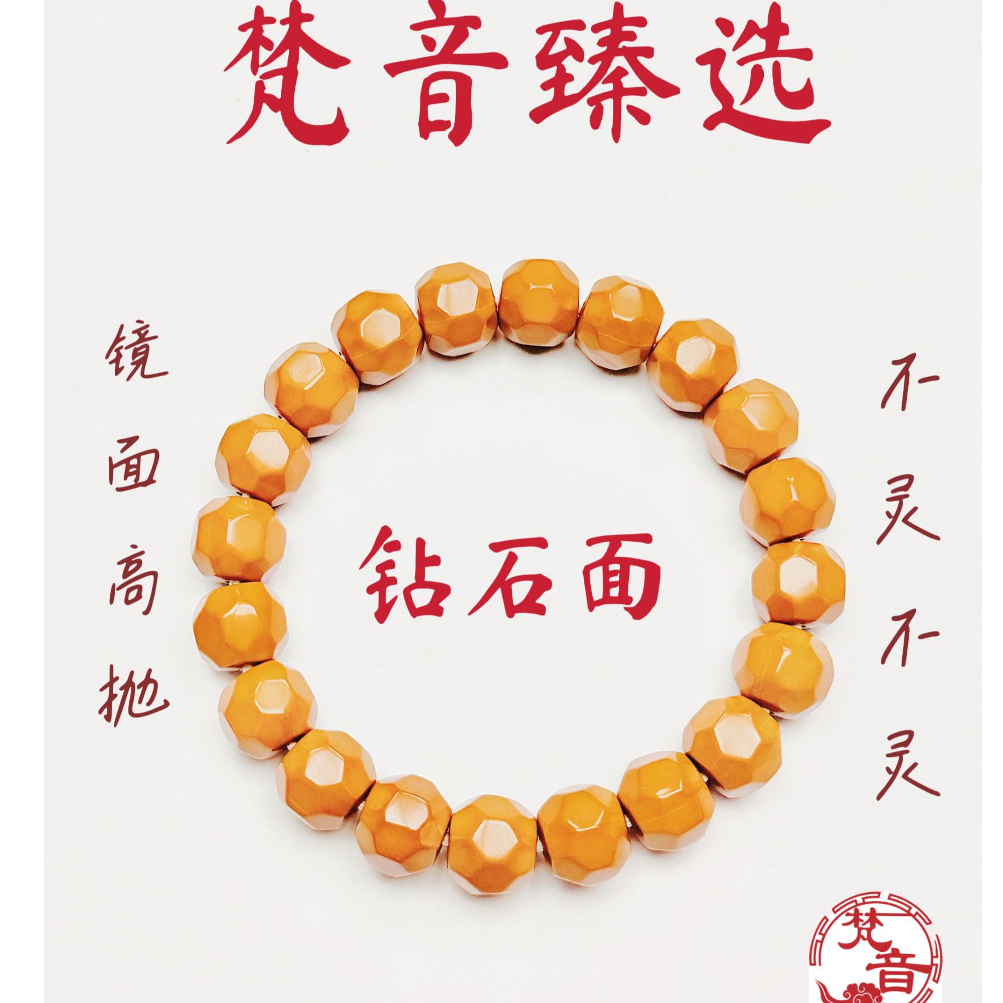 梵音臻选-钻石面精品猴头手串，不灵不灵 猴头手串产品