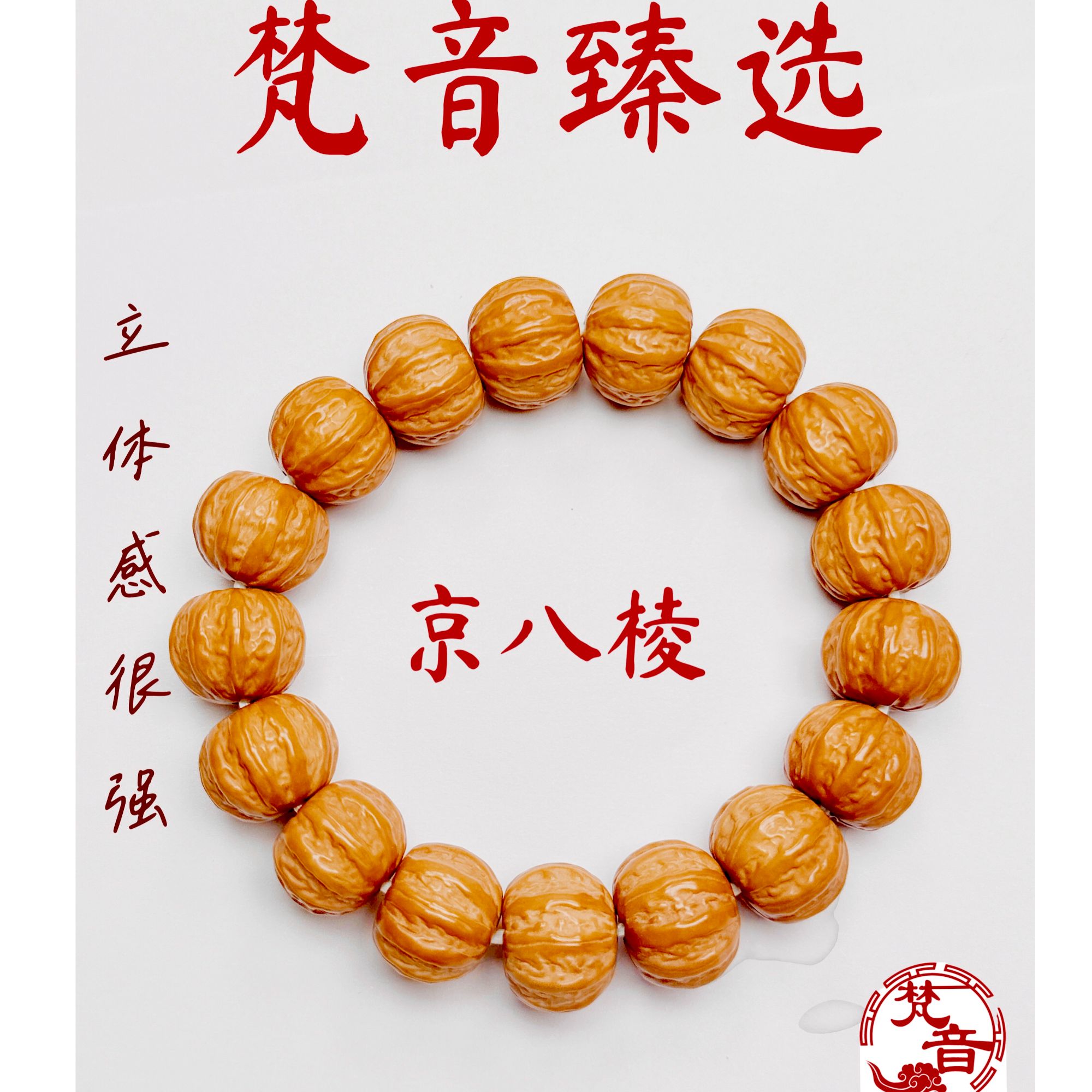 梵音臻选 京八棱猴头 密度高 油性十足 全品无暇