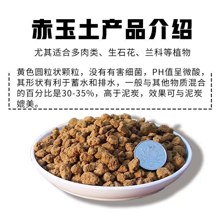  兰花透气三合一铺面土 植金石+赤玉土+火烧土