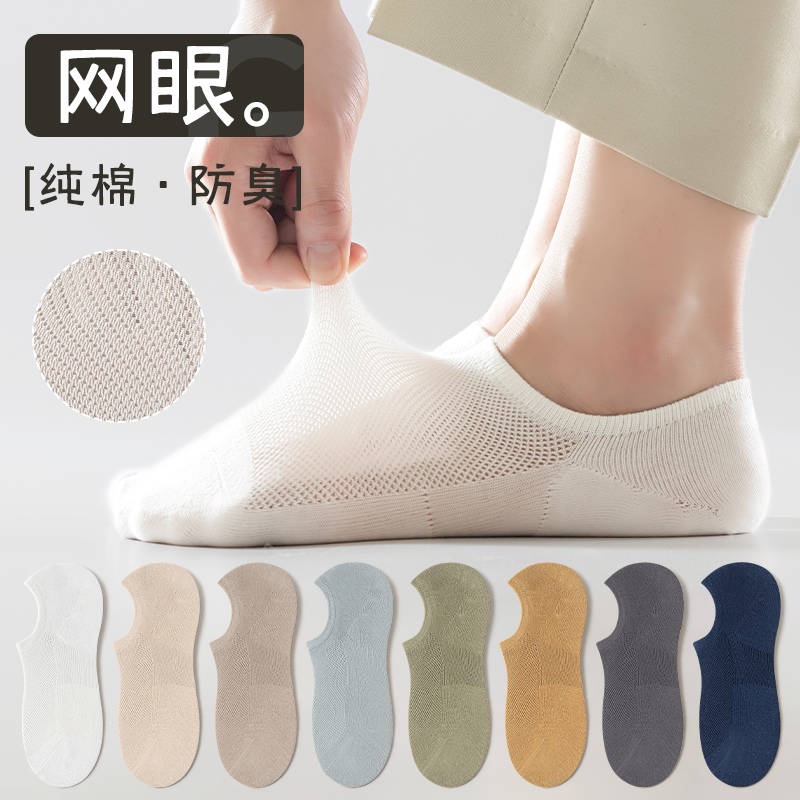 船袜男夏季棉质薄款防滑不掉跟隐形袜子男士网眼透气运动防臭短袜