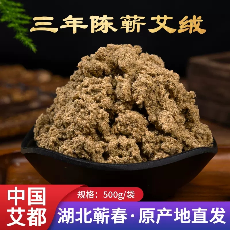 湖北蕲春正宗三年陈蕲艾绒艾灸家用美容院专用官方正品艾蓉隔姜灸