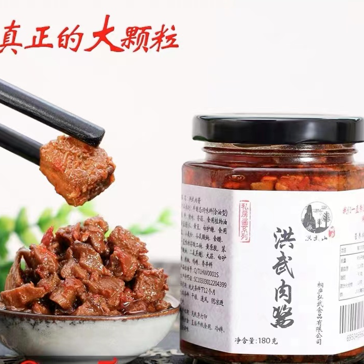 洪武山猪肉酱添加大颗粒拌面下饭菜香纯手工制工艺酱香火锅蘸料