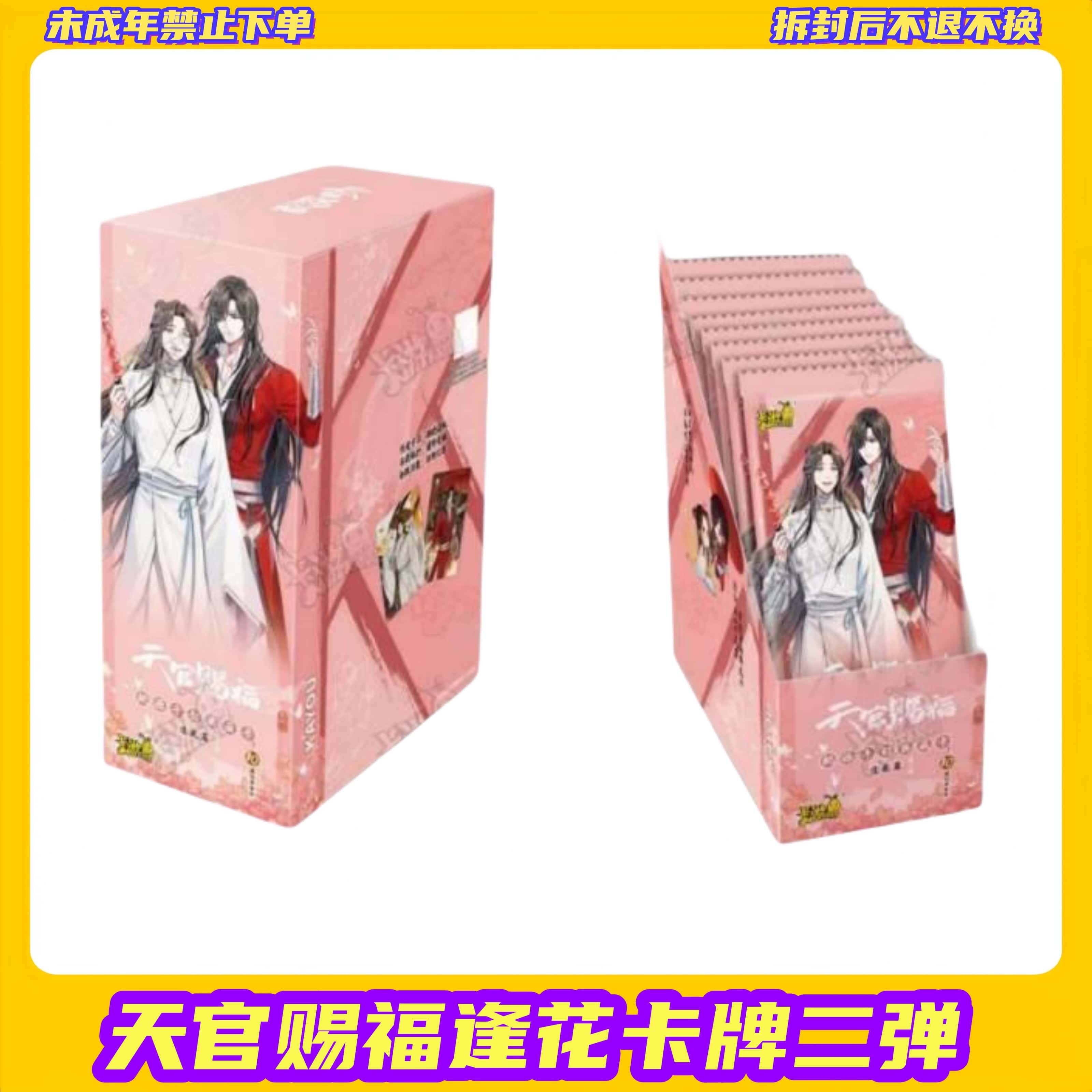 【拆盒】天官赐福逢花篇卡牌第二弹【盲盒商品不支持退换】
