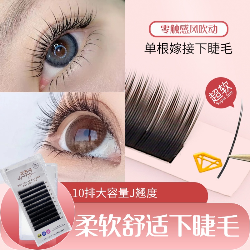 单根下眼睫毛空气感自然款嫁接假睫毛美睫店专用下睫毛美睫师专用