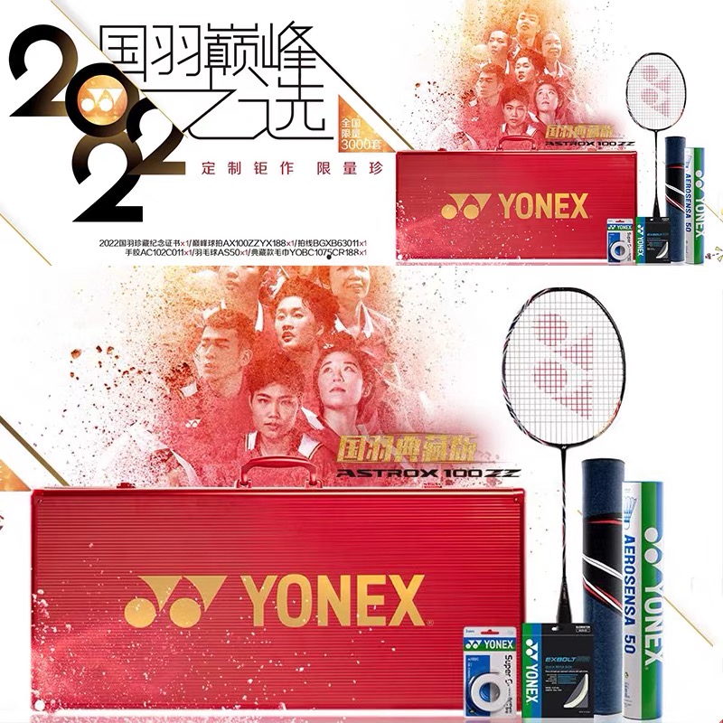 YONEX尤尼克斯羽毛球拍天斧AX100ZZ国家队礼盒限量典藏版防守进攻