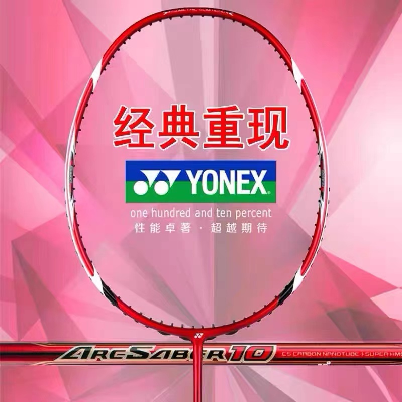 YONEX尤尼克斯羽毛球拍弓10弓11全碳素进攻性羽毛球拍专业进攻拍