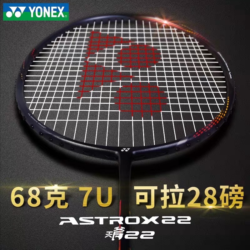 YONEX尤尼克斯羽毛球拍单拍全碳素碳纤维超轻7uAX22RXEXAX22AX22F