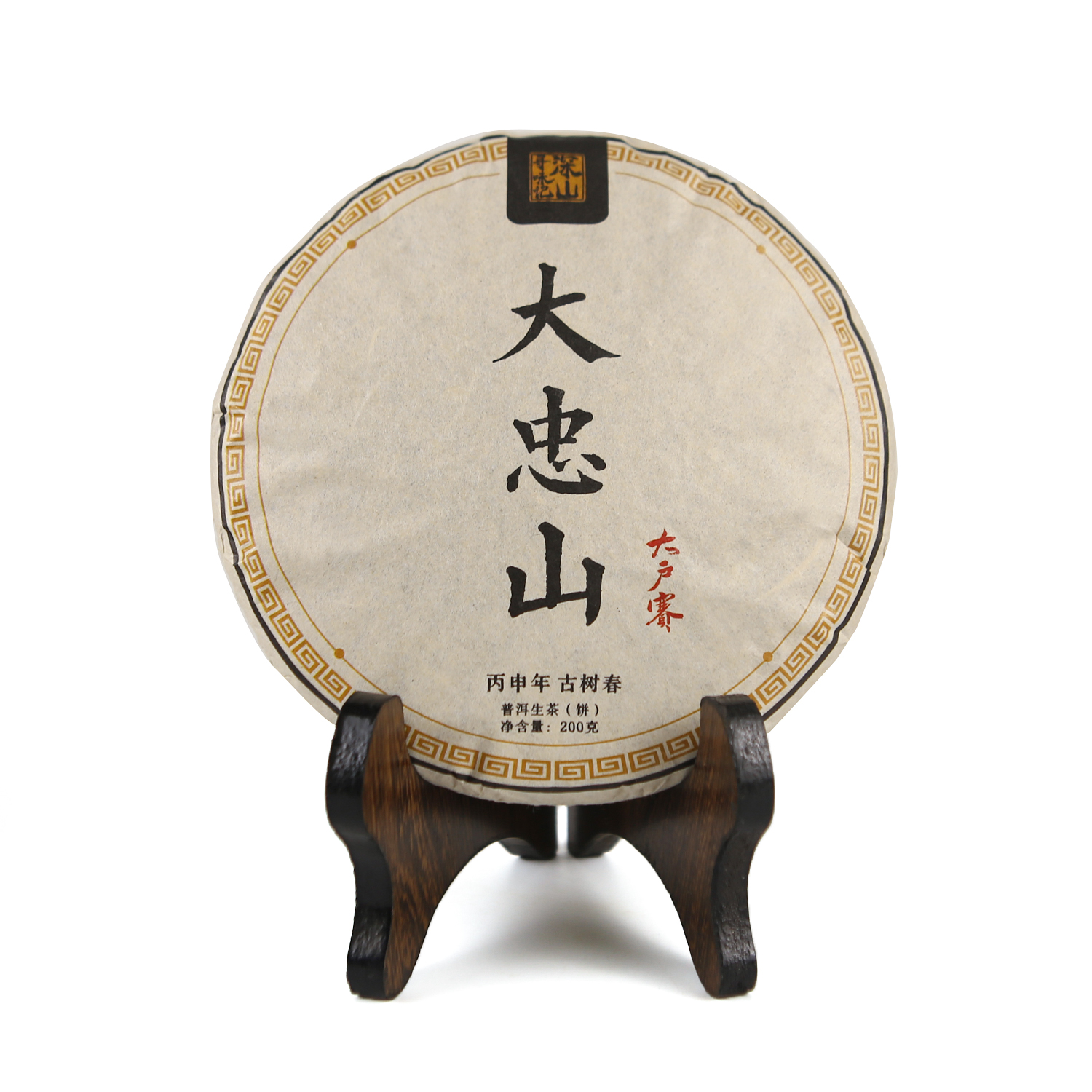 深山寻味记年大户赛大忠山200克饼茶 2016年  生津回甘迅猛霸气