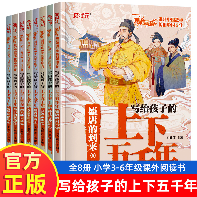 正版8册写给孩子的上下五千年3-6年级小学生阅读课外书籍儿童读物