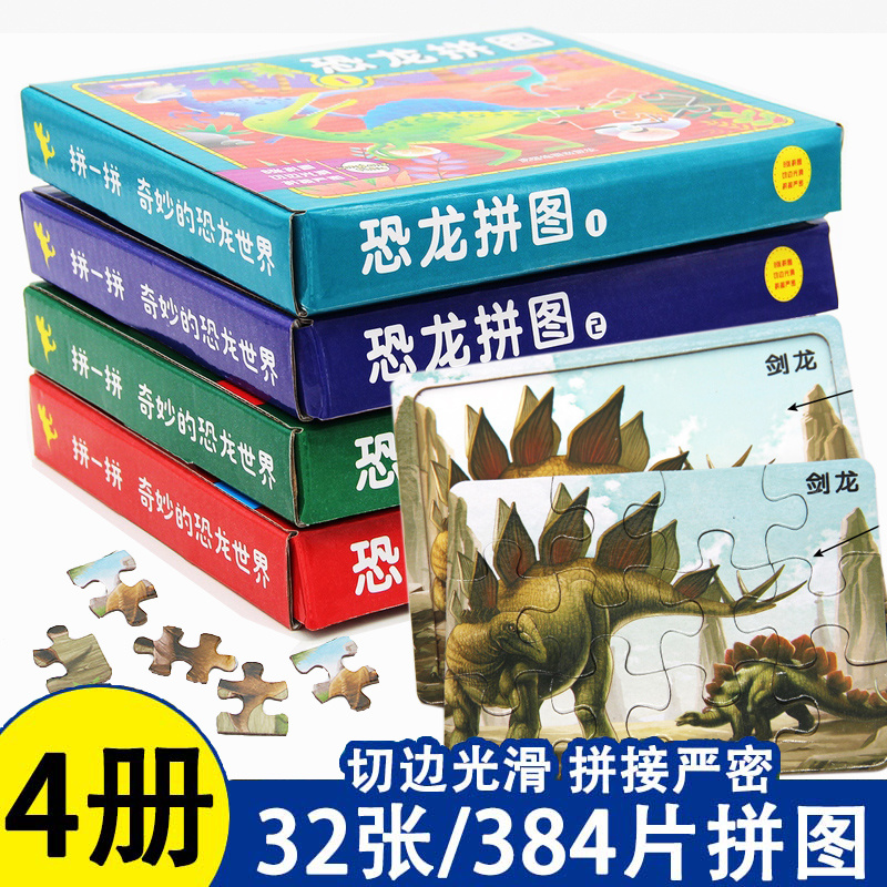 正版 恐龙拼图 3岁以上儿童益智游戏智力开发拼装玩具锻炼专注力