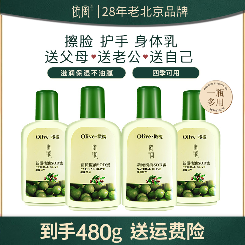 依风新橄榄油SOD蜜身体乳防干120g拍1发4擦脸擦手清爽保湿润肤