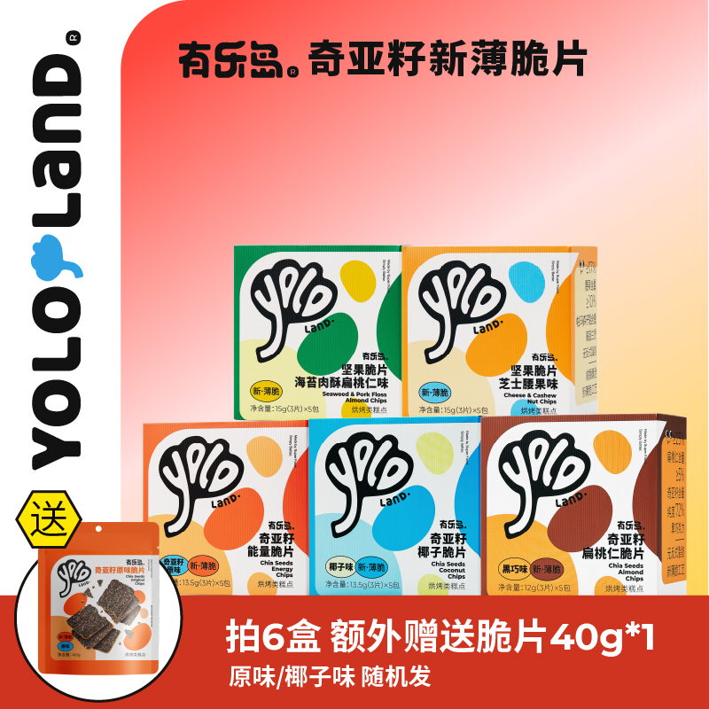 【酥脆饼干】有乐岛/高饱腹 奇亚籽坚果能量脆片 薄脆饼干