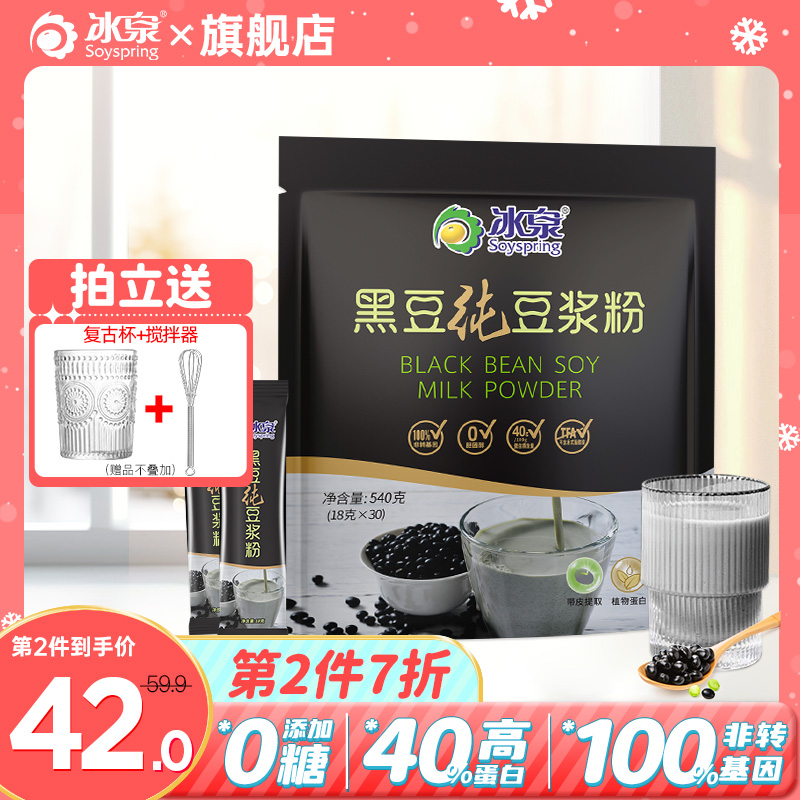 冰泉纯黑豆豆浆粉540g无添加糖高蛋白健身控糖营养方便早餐备孕