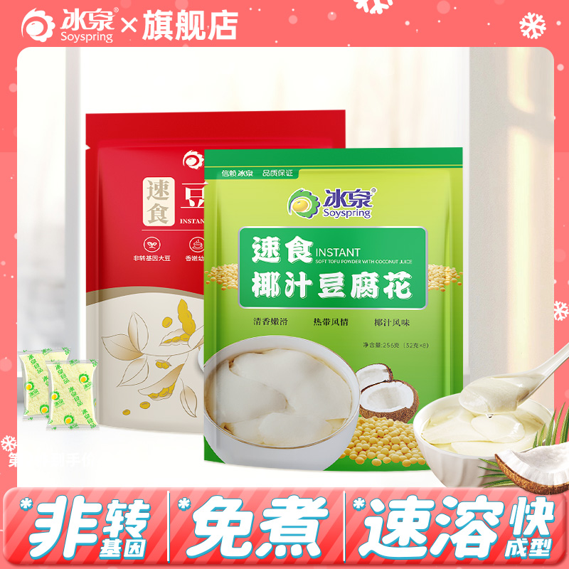 Soyspring/冰泉速食豆腐花椰汁风味经典豆腐脑组合256g方便免煮