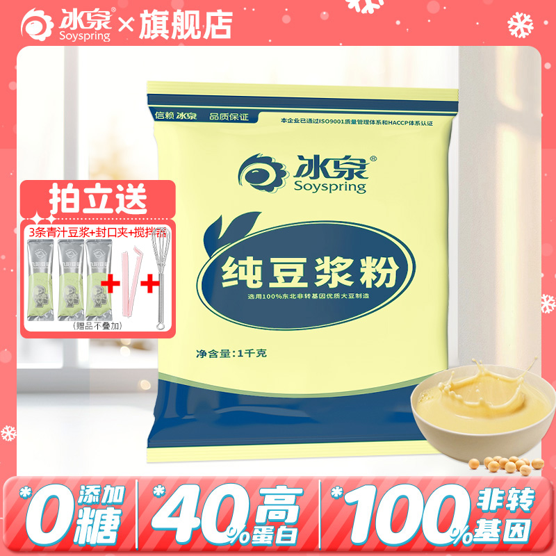 冰泉黄豆纯豆浆粉不添加糖1000g大包家庭装非转基因大豆营养早餐