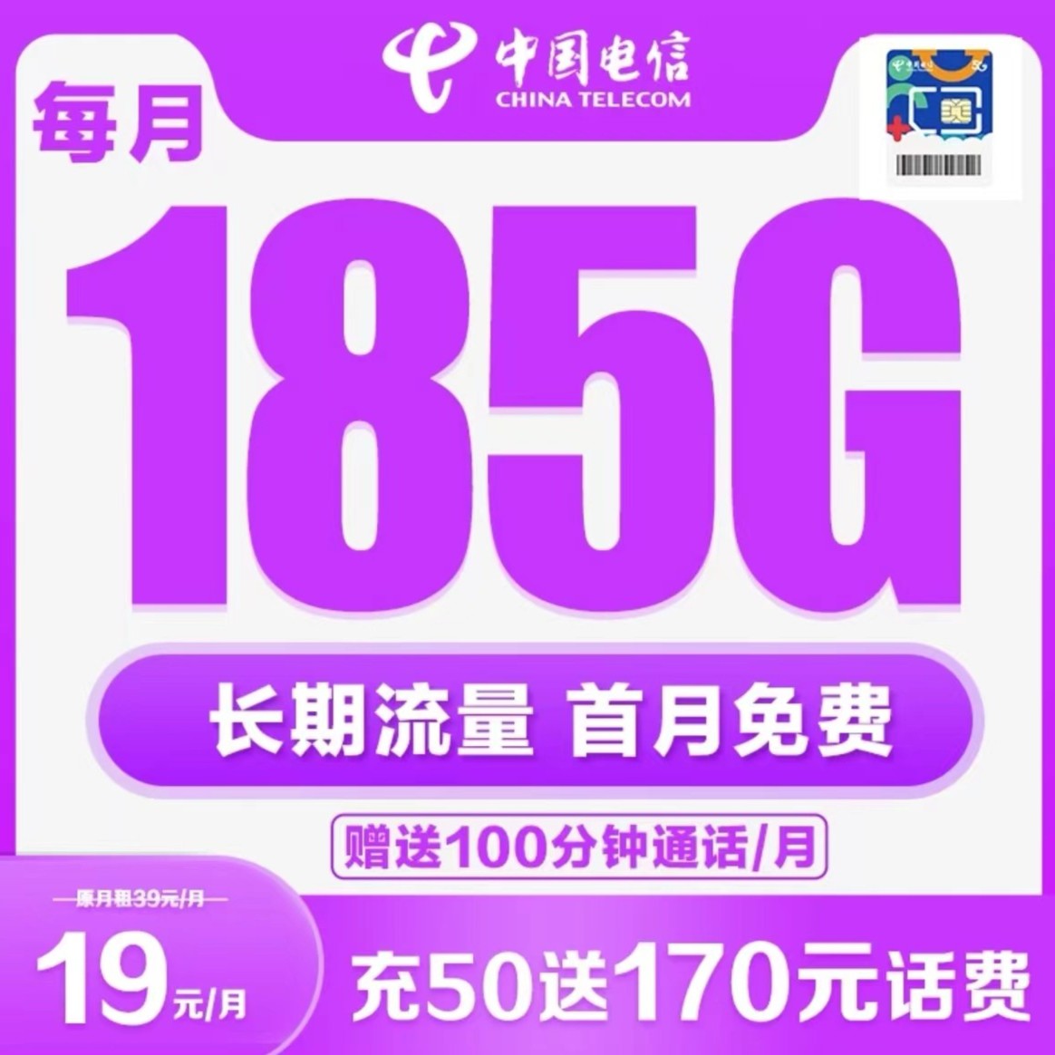 电信19元185G全国通用流量套餐不限速电话卡5g手机卡高速流量卡