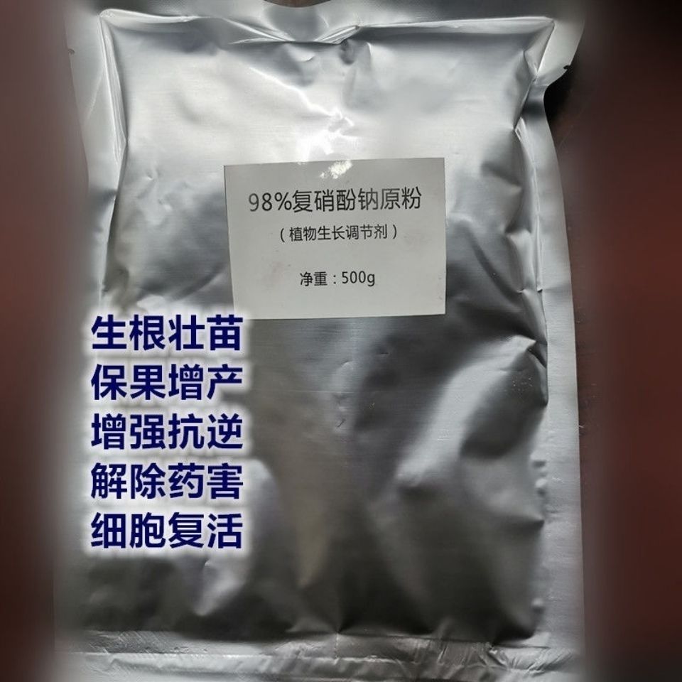 复硝 复硝酚钠爱多收原粉98%原药植物调节剂增效剂促生根壮苗