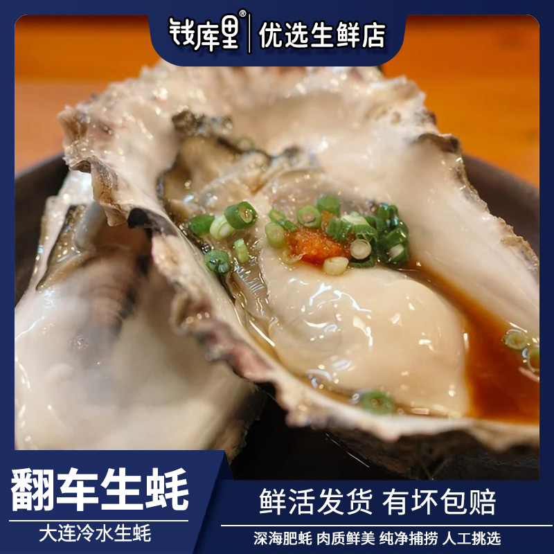 钱库里优选 大连生蚝5斤送1斤 海蛎子牡蛎带壳海鲜水产生食