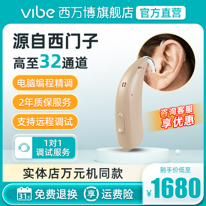 西万博耳背式助听器24通道老人耳聋耳背无线隐形
