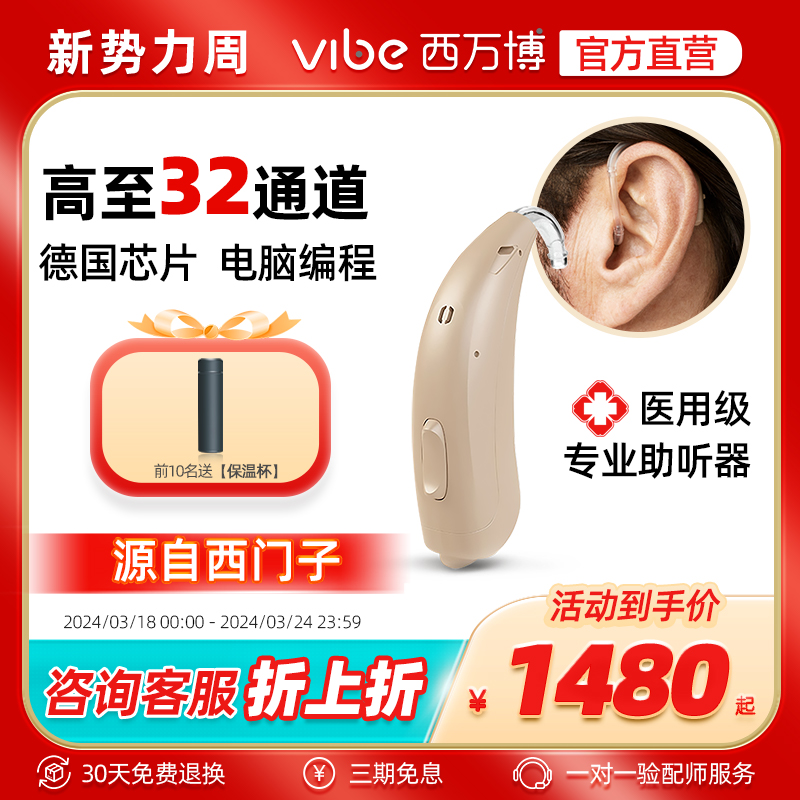 西万博源自西门子耳背式助听器16通道老人耳聋耳背隐形专业调配无线