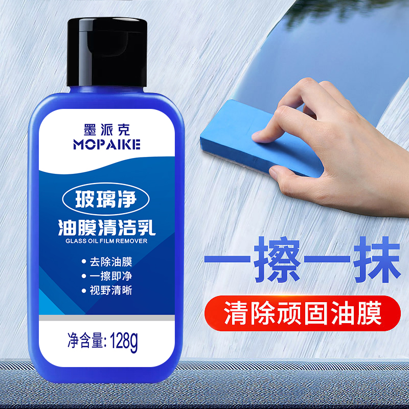 【可洗镀膜水痕】去油膜清洁乳汽车玻璃去除膏前挡风重度油膜清洗剂