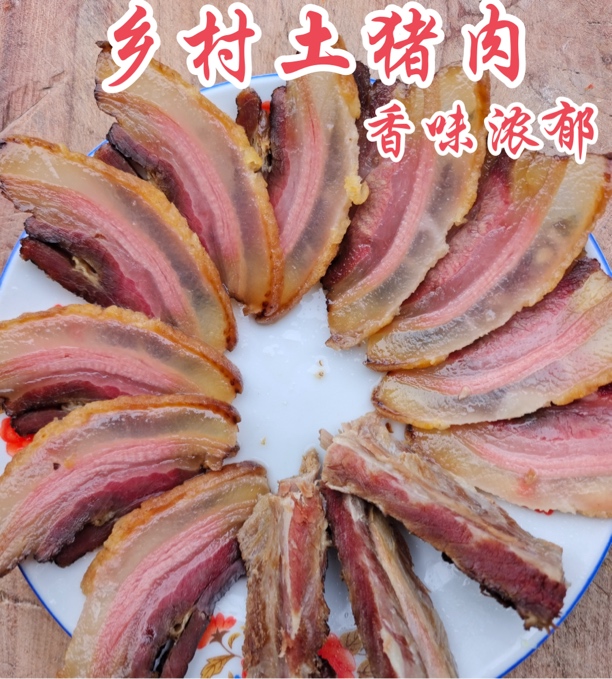 农村猪烟秋五花腊肉【直播间现称重】一物一拍 美味好吃 腌制特产