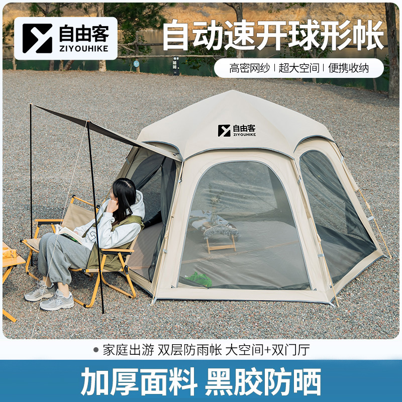帐篷户外便携式折叠防雨加厚全自动露营装备全套野营野餐遮阳棚