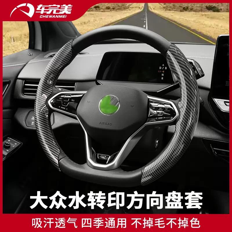 专用大众帕萨特朗逸Plus速腾迈腾途观L宝来方向盘套凌渡23款把套