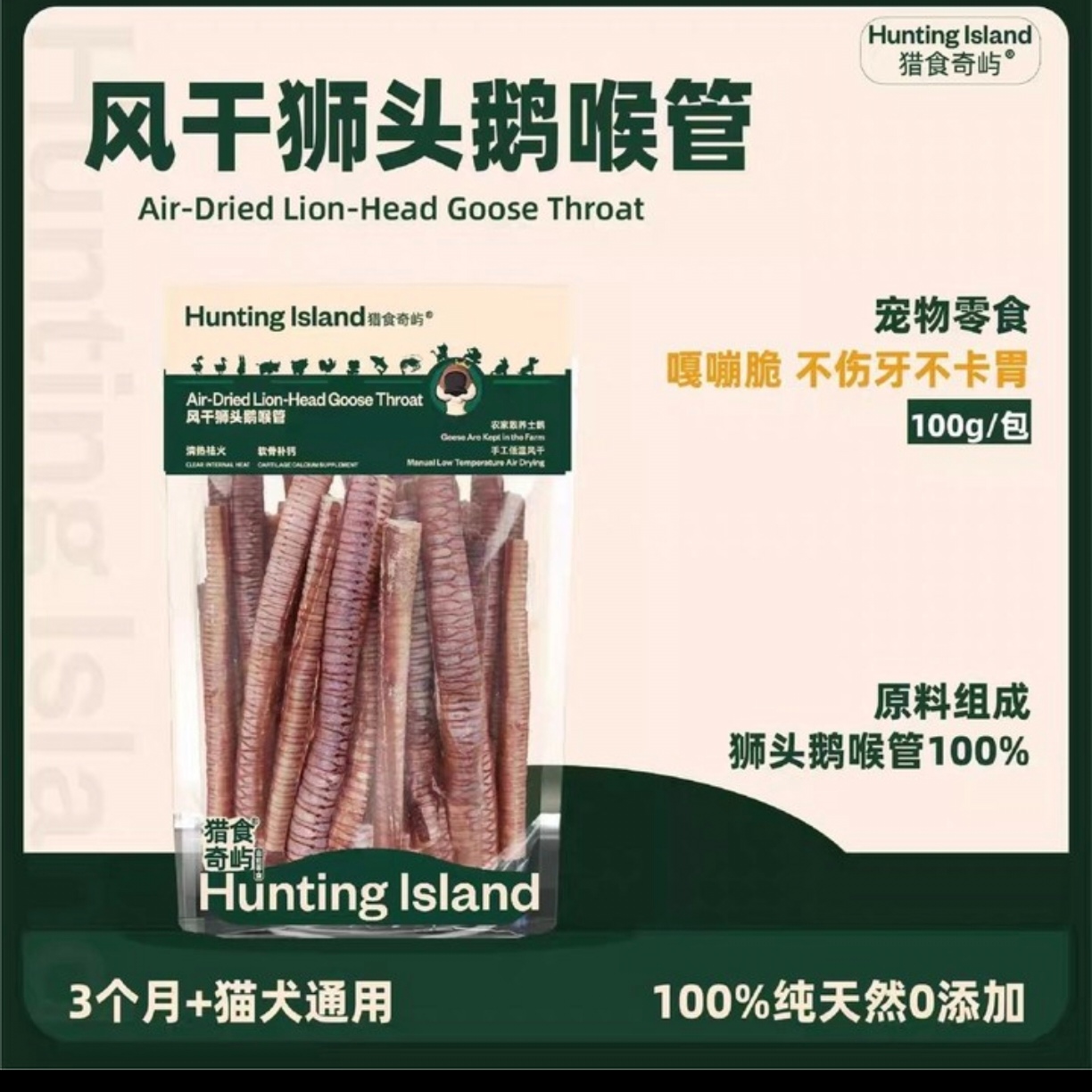 NaKiPet风干狮头鹅喉管40g(犬猫通用)有效期到26年3月介意勿拍
