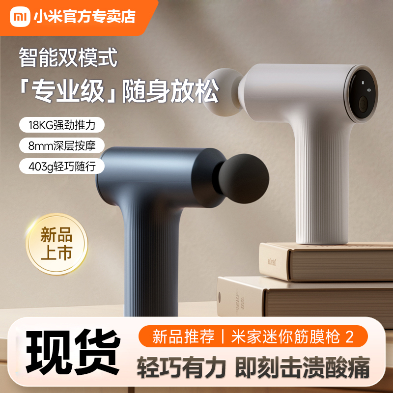 【超值抢购】米家迷你筋膜枪 2迷你肌肉多功能按摩器枪专用颈膜枪