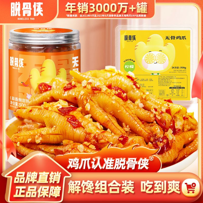 【小扬哥力荐】脱骨侠蒜香无骨鸡爪700g/罐酸辣柠檬味脱骨去骨无骨