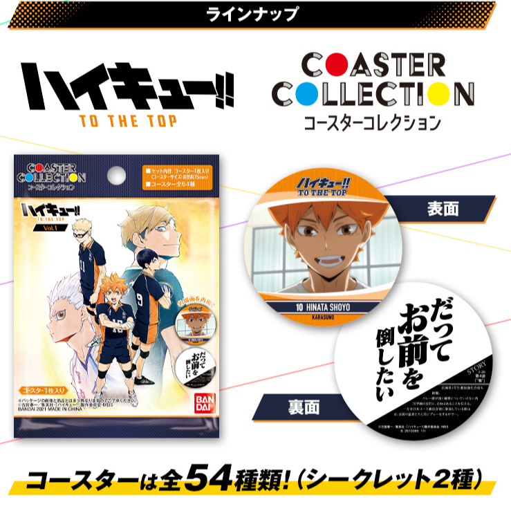 日版 正版 排球少年杯垫 潮玩 盲盒代拆