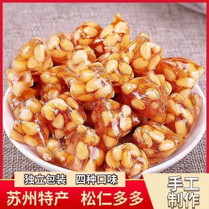 正宗松仁粽子糖松子苏州薄荷老式糖果纯手工麦芽糖小时候回忆零食