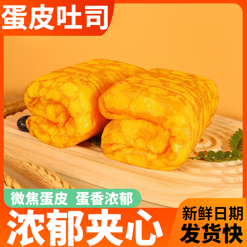 金黄蛋皮吐司沙拉肉松蛋皮卷夹心面包零食早餐代餐食品蛋糕整箱