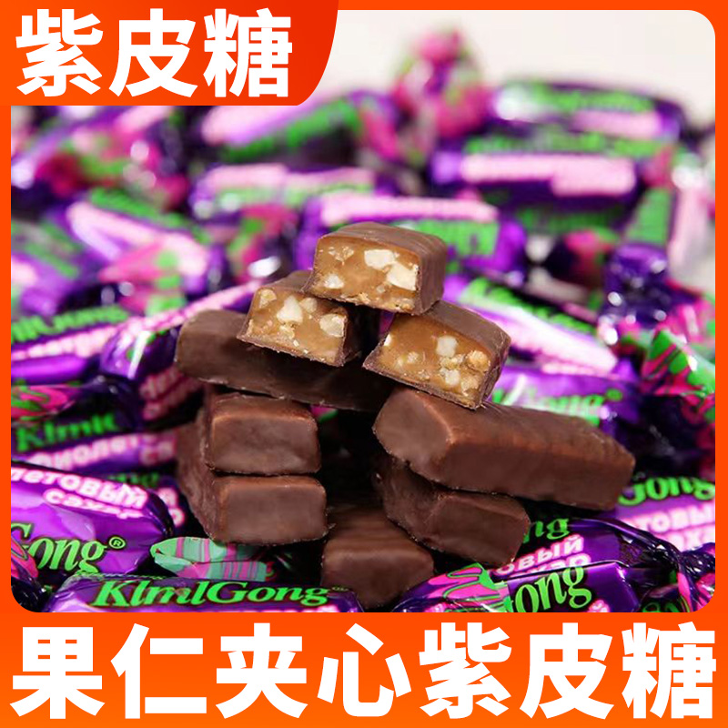 巧克力夹心紫皮糖糖果国产紫皮糖非俄罗斯风味紫皮糖酥脆经典健康