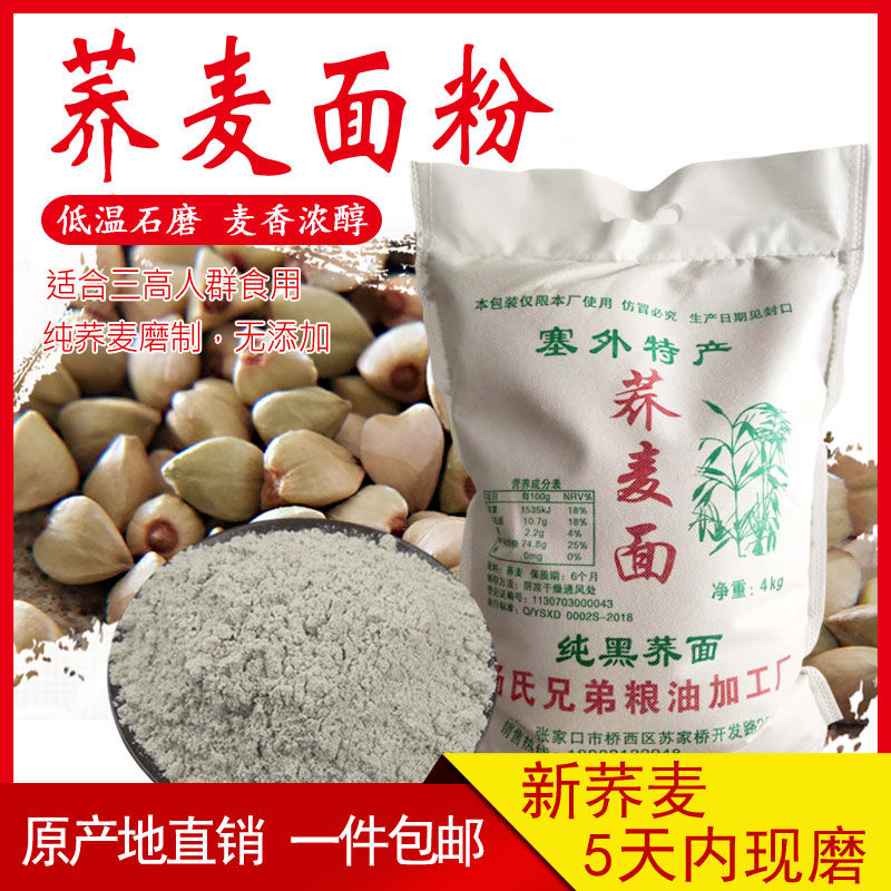 现磨新纯荞麦面粉荞麦粉荞面荞麦面荞面粉纯荞麦纯饸饹面手工荞粉
