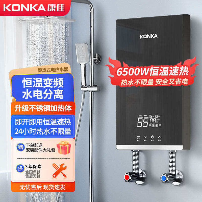 康佳（KONKA）6kw即热式电热水器节能洗澡【标准款】