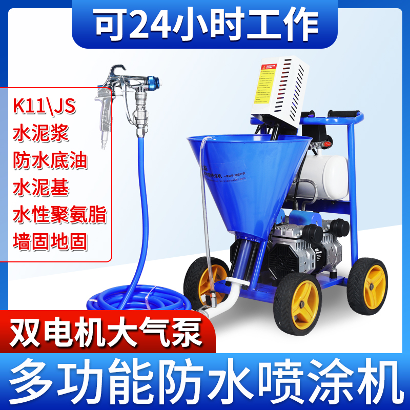 D7js涂料多功能喷涂机大功率K11聚氨酯防水冷底油水泥浆